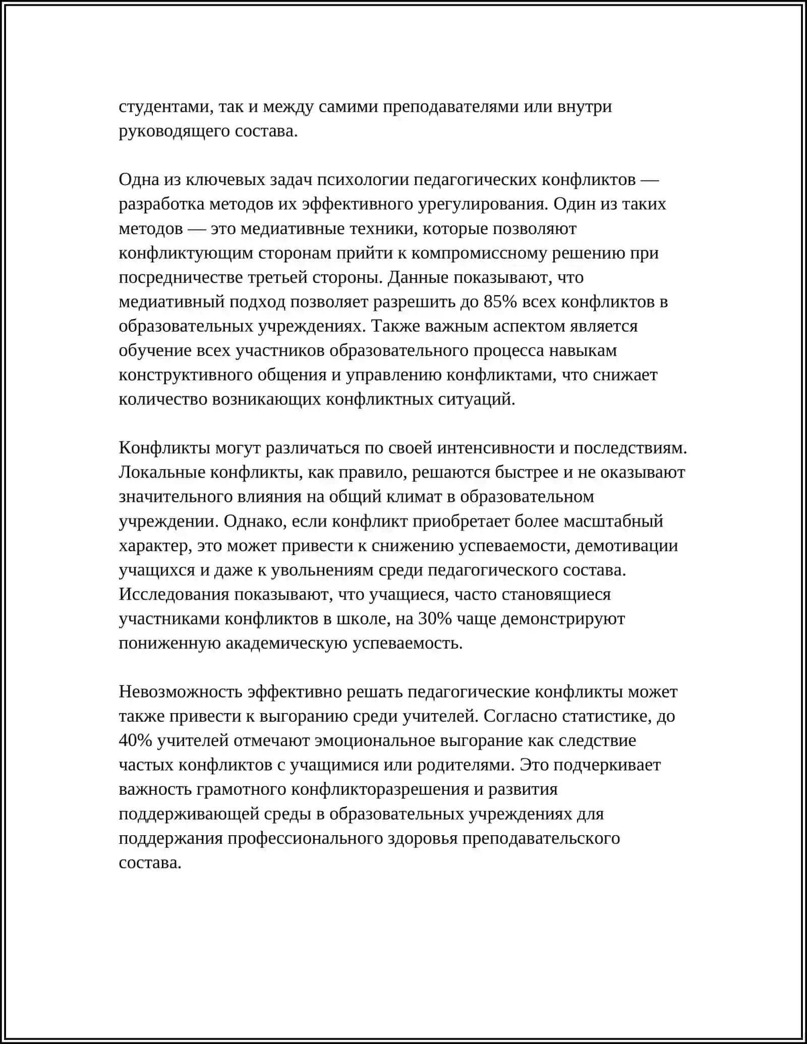 Психология педагогических конфликтов 4