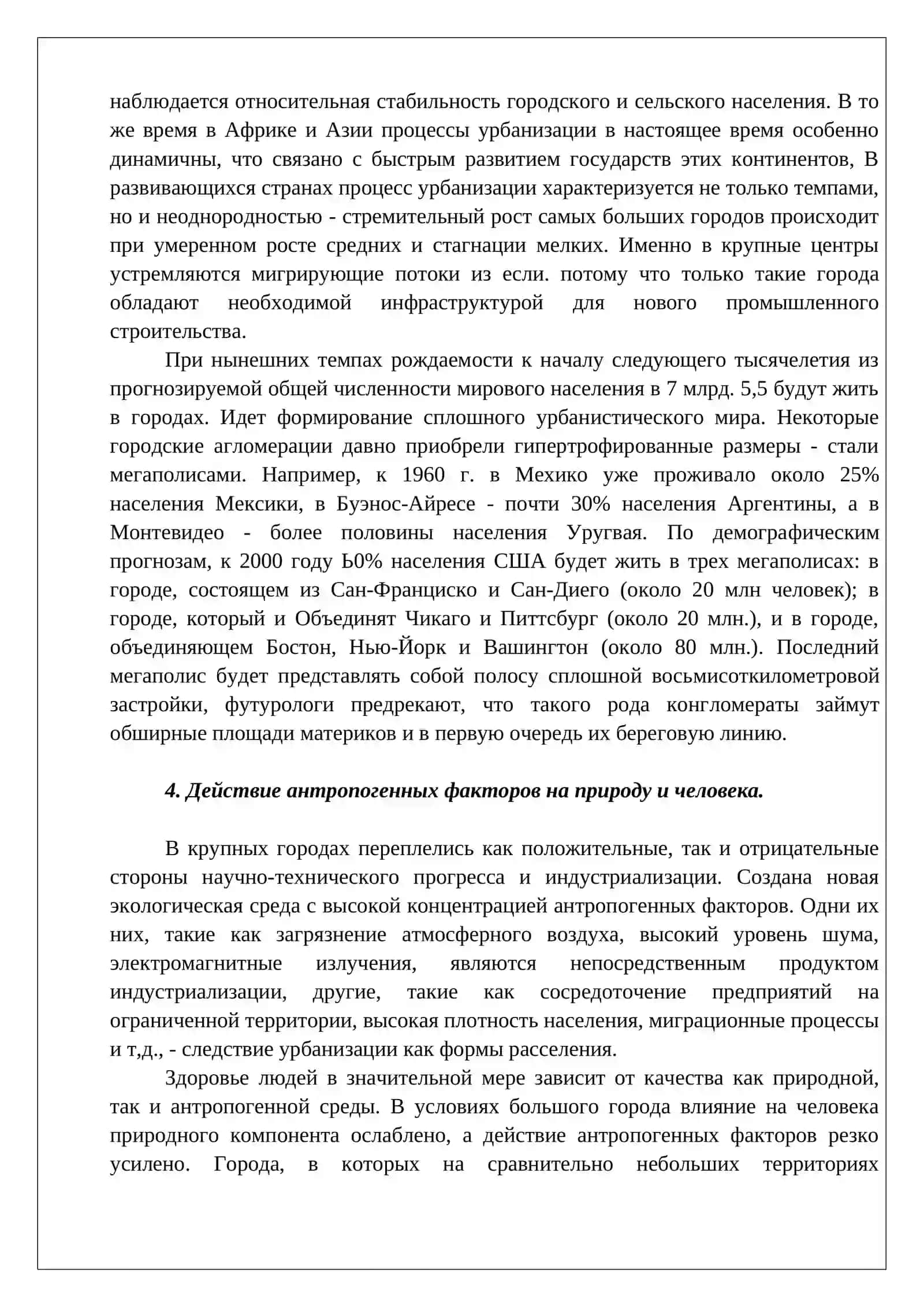 Урбанизация и экологическая проблема 4