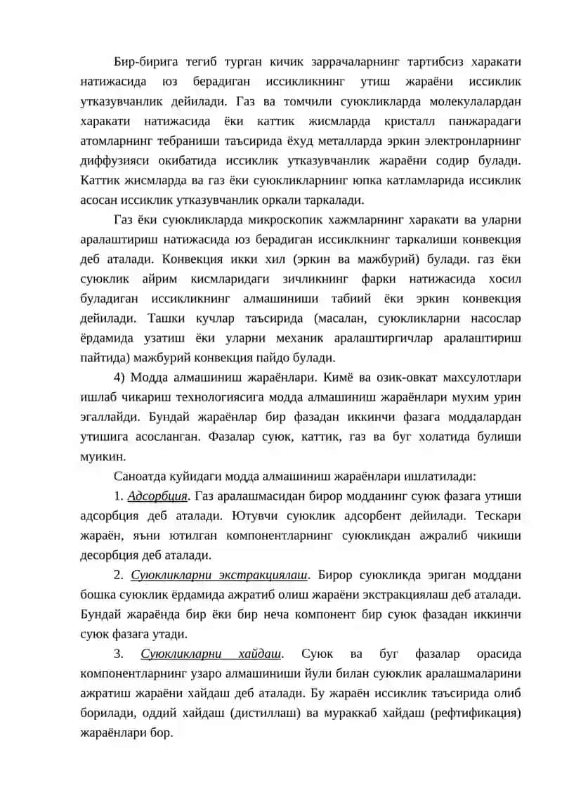 Кимёвий технологик жараён 4