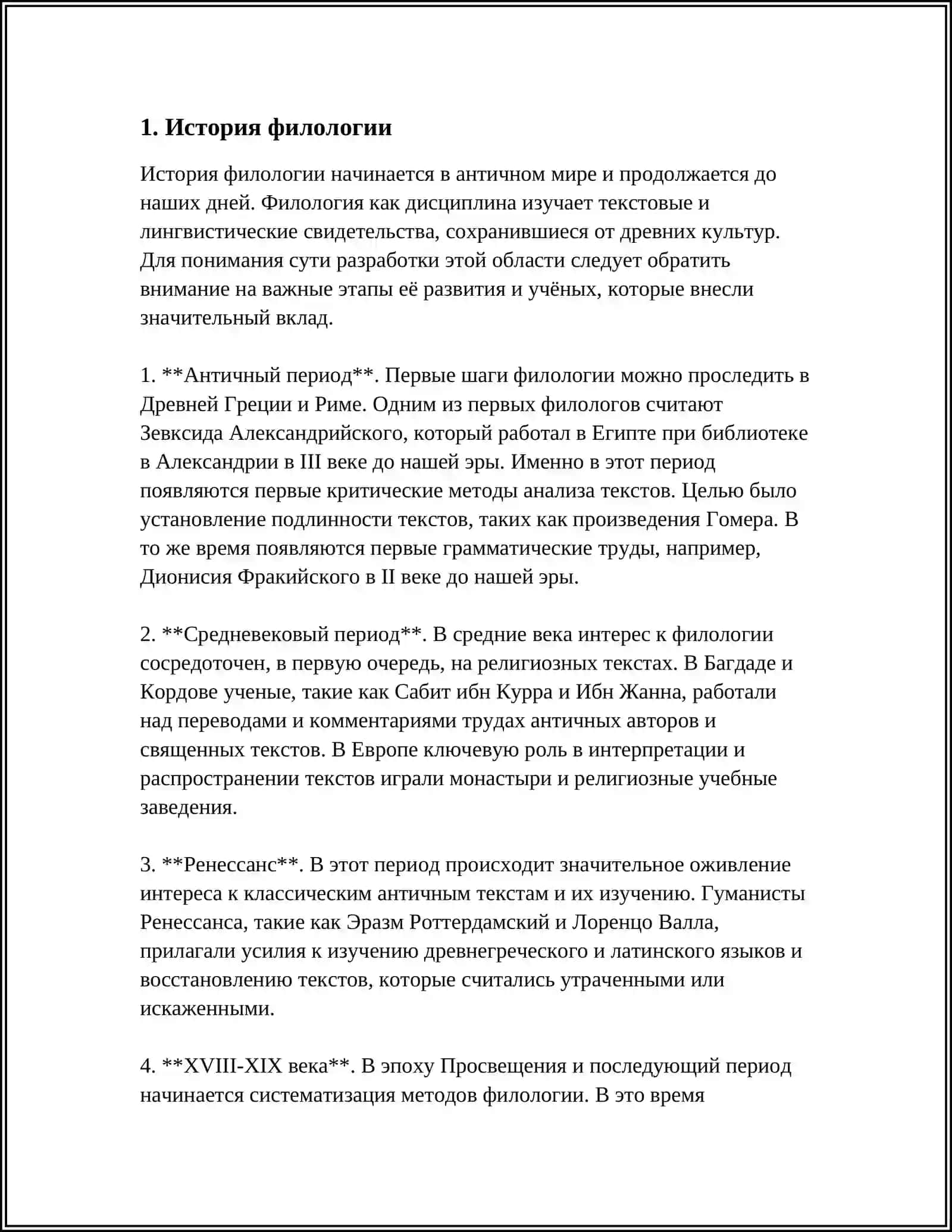 ФИЛОЛОГИЯ — ЭТО МОЯ ЖИЗНЬ 4