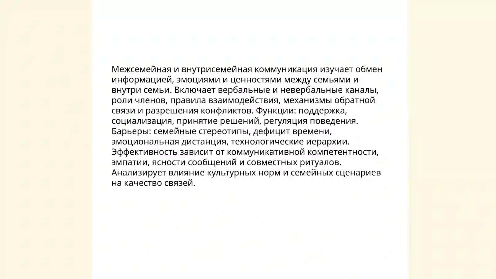 Семейная психология 4