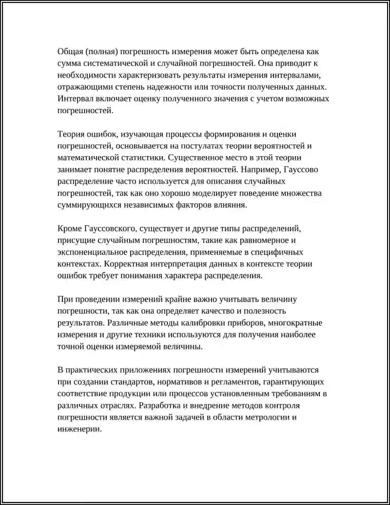 ЭЛЕМЕНТЫ ТЕОРИИ ОШИБОК 4