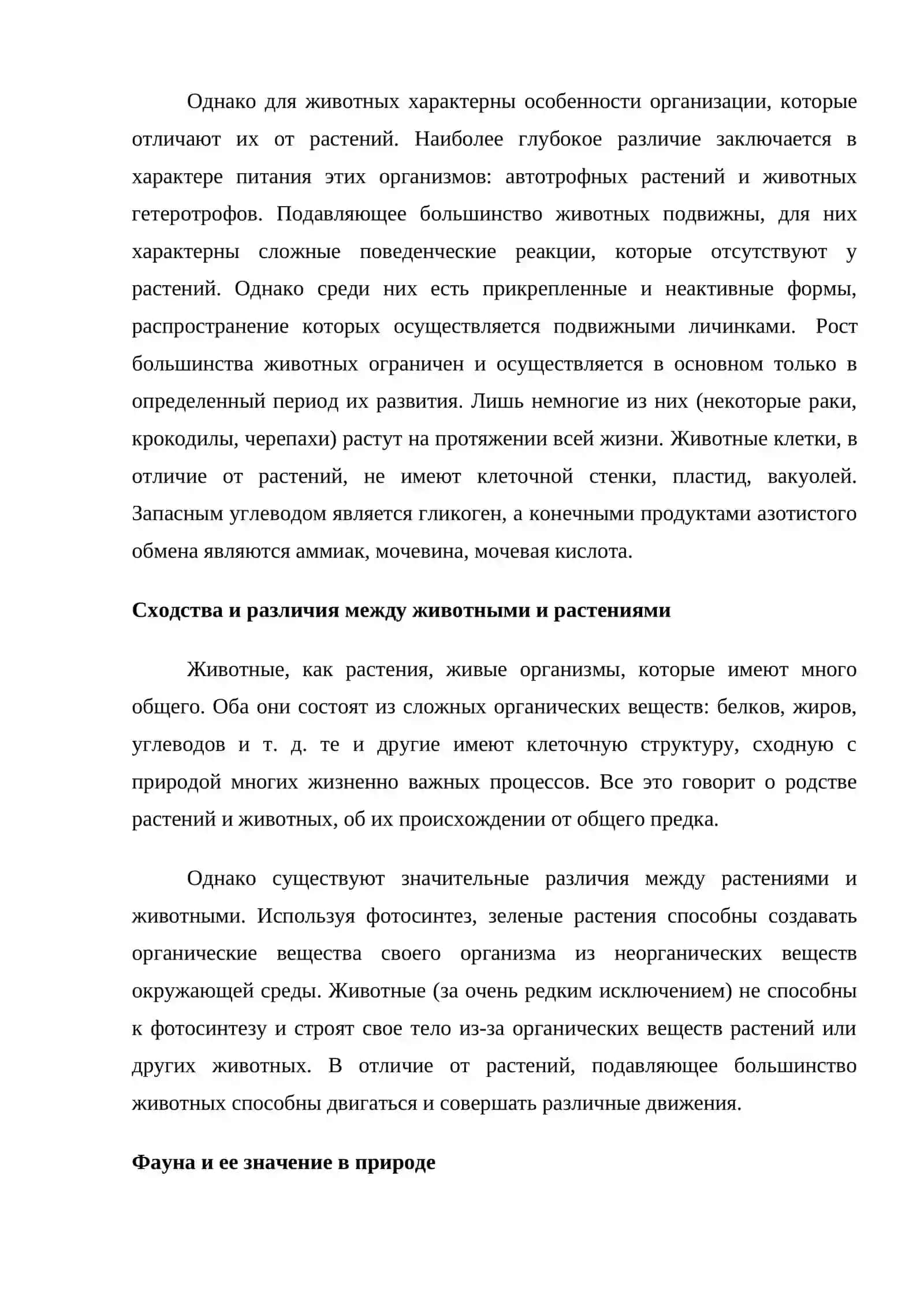 Животные по помощники человека 4