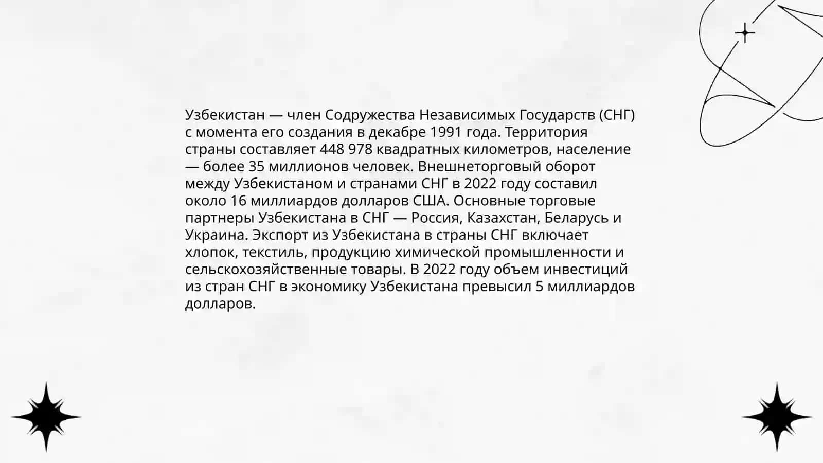 Узбекистан как член международных организаций 4