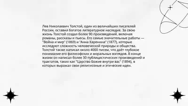 Биография Льва Толстого 4