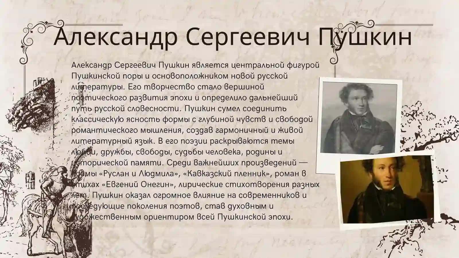 Поэты Пушкинской поры 4