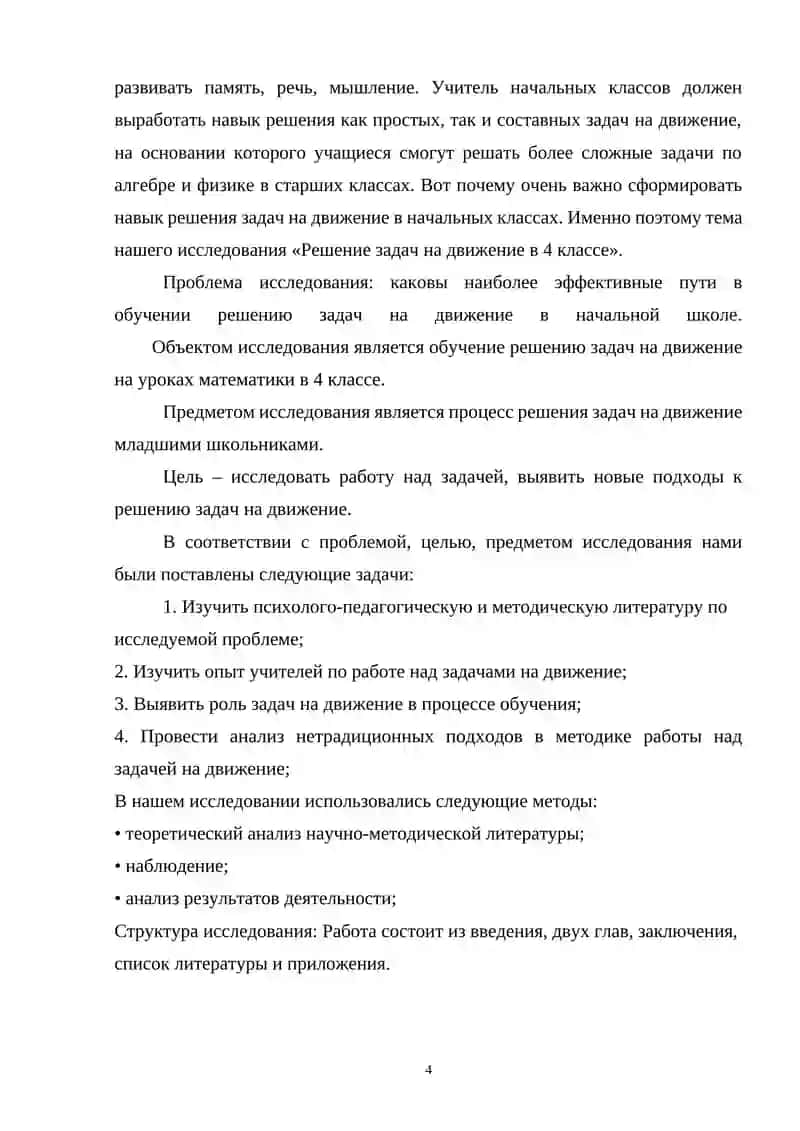 Методические особенности обучения младших школьников решению задач на движение 4