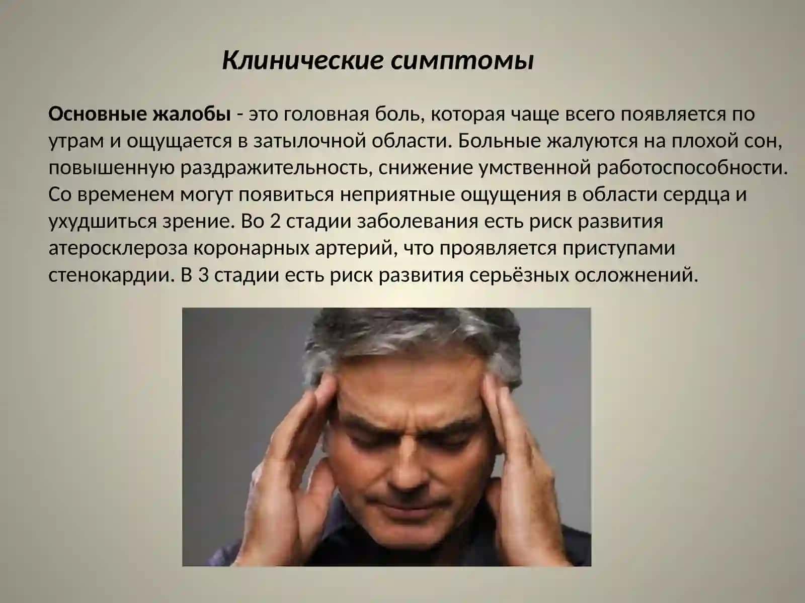 Гипертоническая болезнь 4