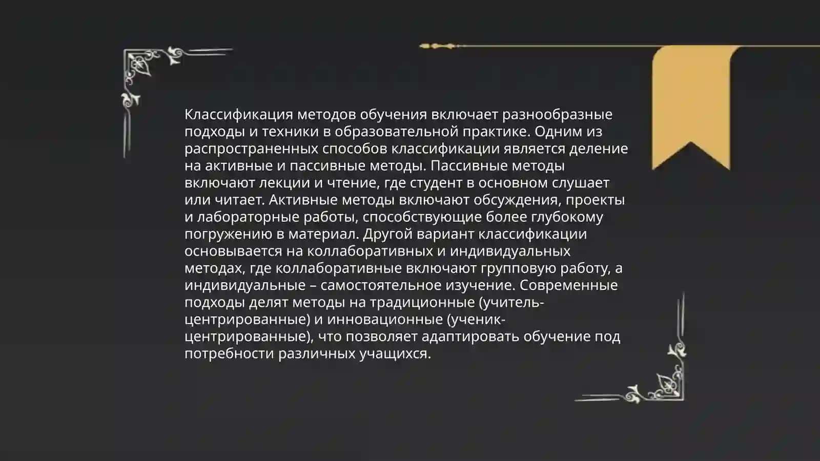 Методы обучения и их классификация 4