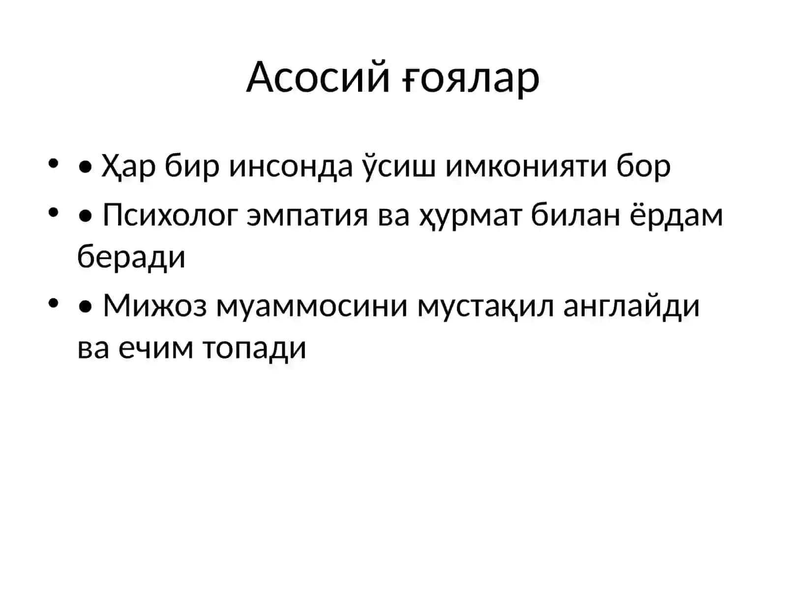 Психологик консультацияда гуманистик ёндашув 4