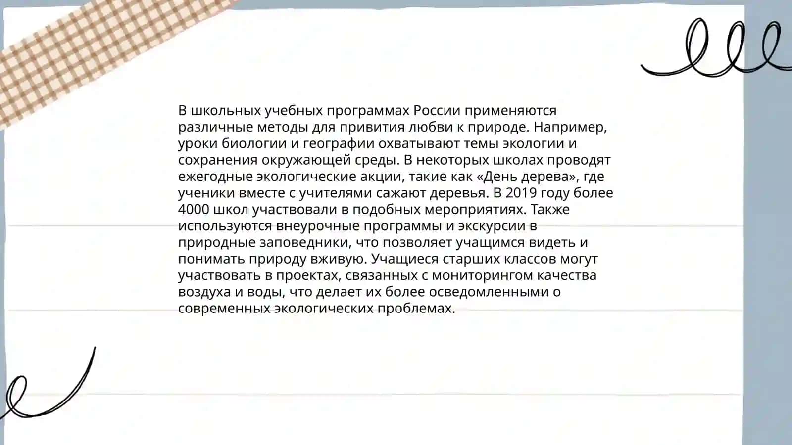 Воспитание любви к природе в дошкольных и школьных учреждениях 4