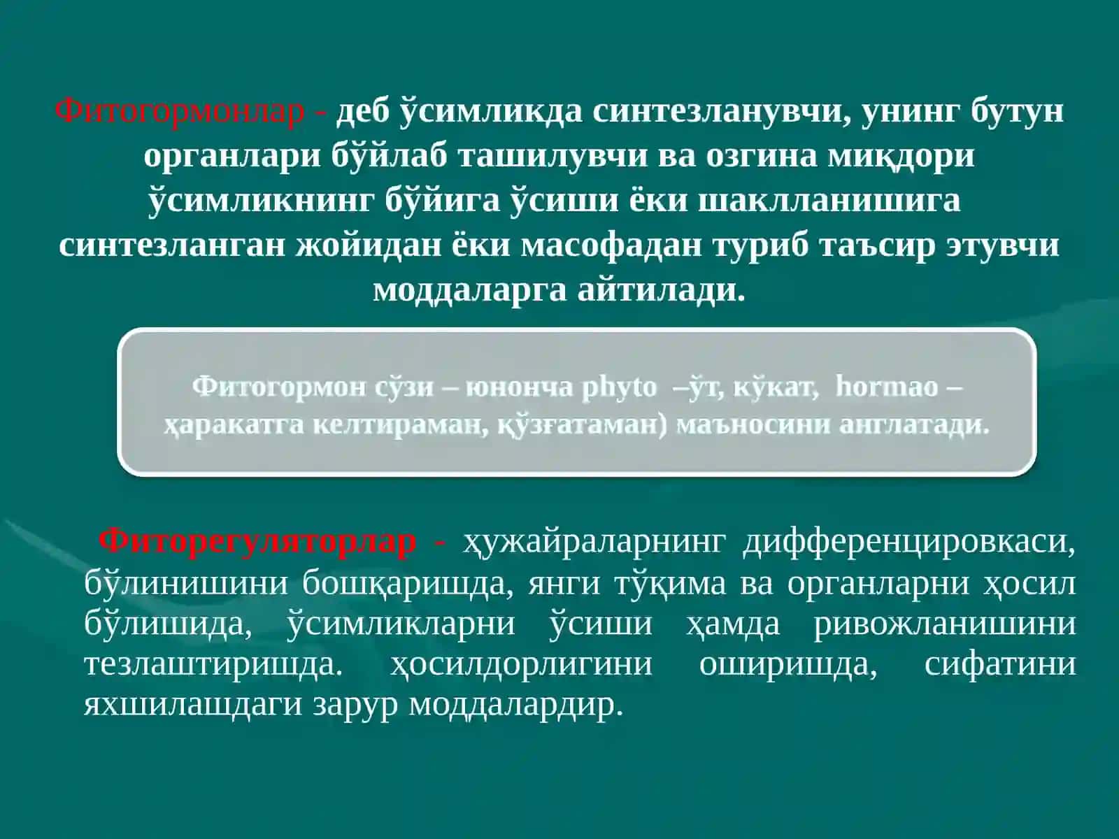 Фитогормонлар ва фиторегуляторлар 4