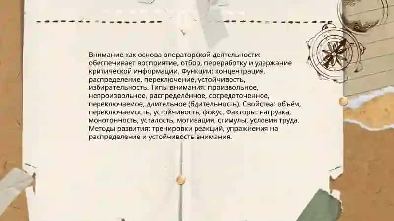 Психологическая структура деятельности оператора 4