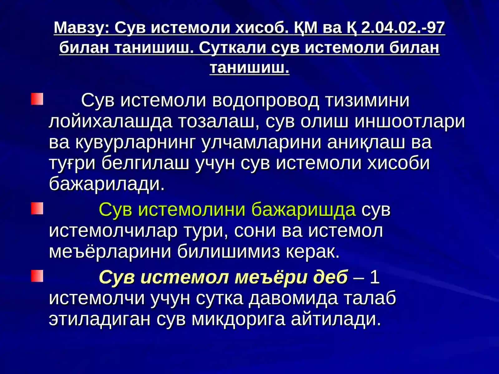СУВ ТАЪМИНОТИ ТИЗИМИ ЛОЙИХАЛАШ 4