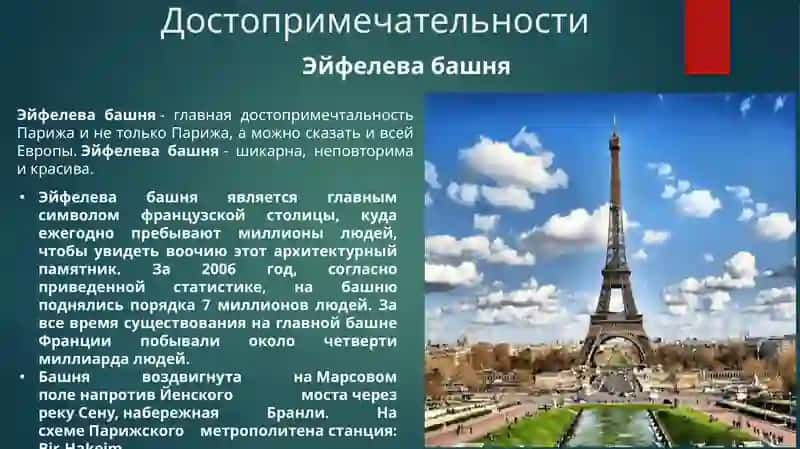 Франция 4
