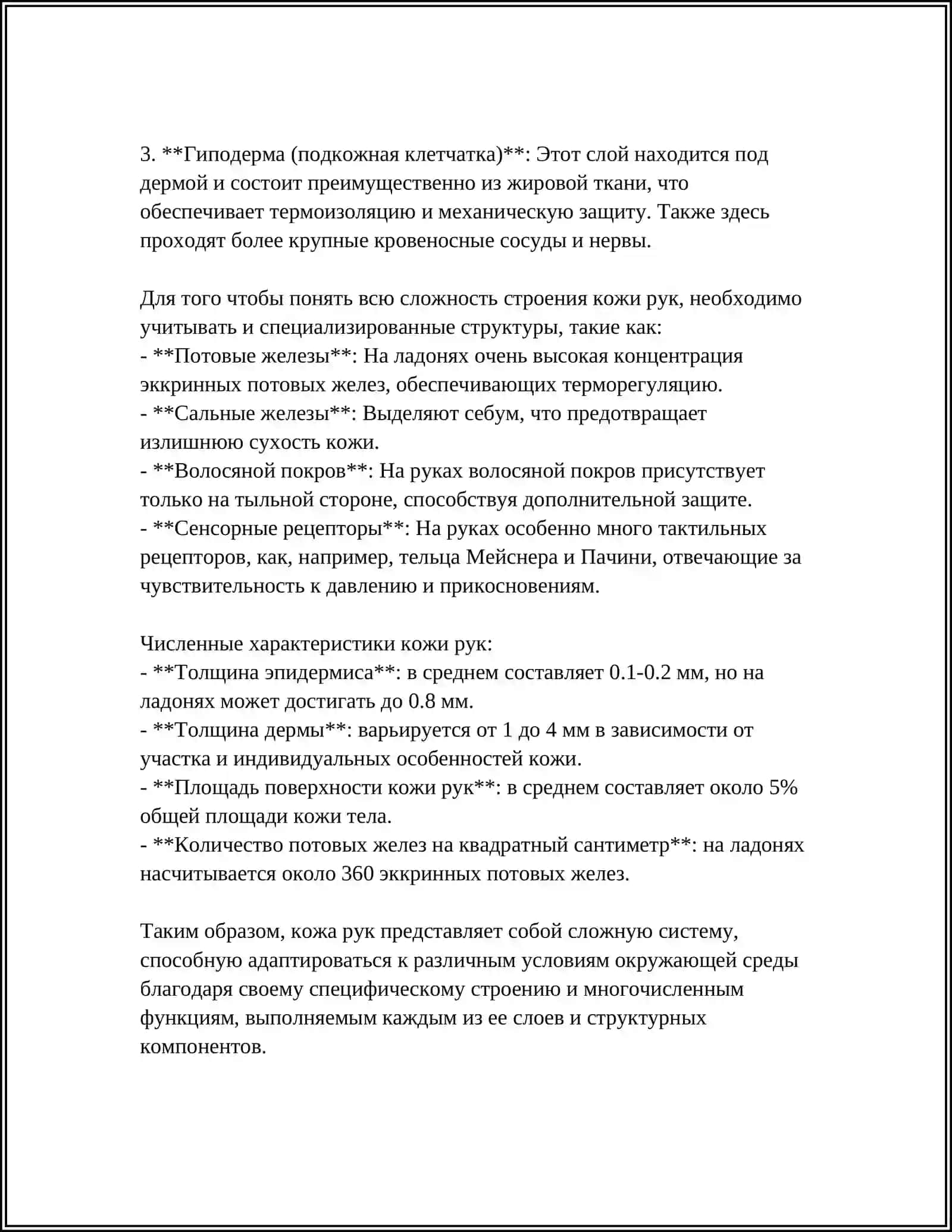 ИННЕРВАЦИЯ КОЖА РУК 4