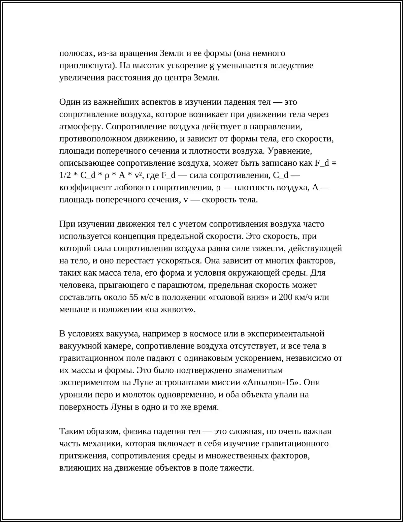 Физика падения тел 4