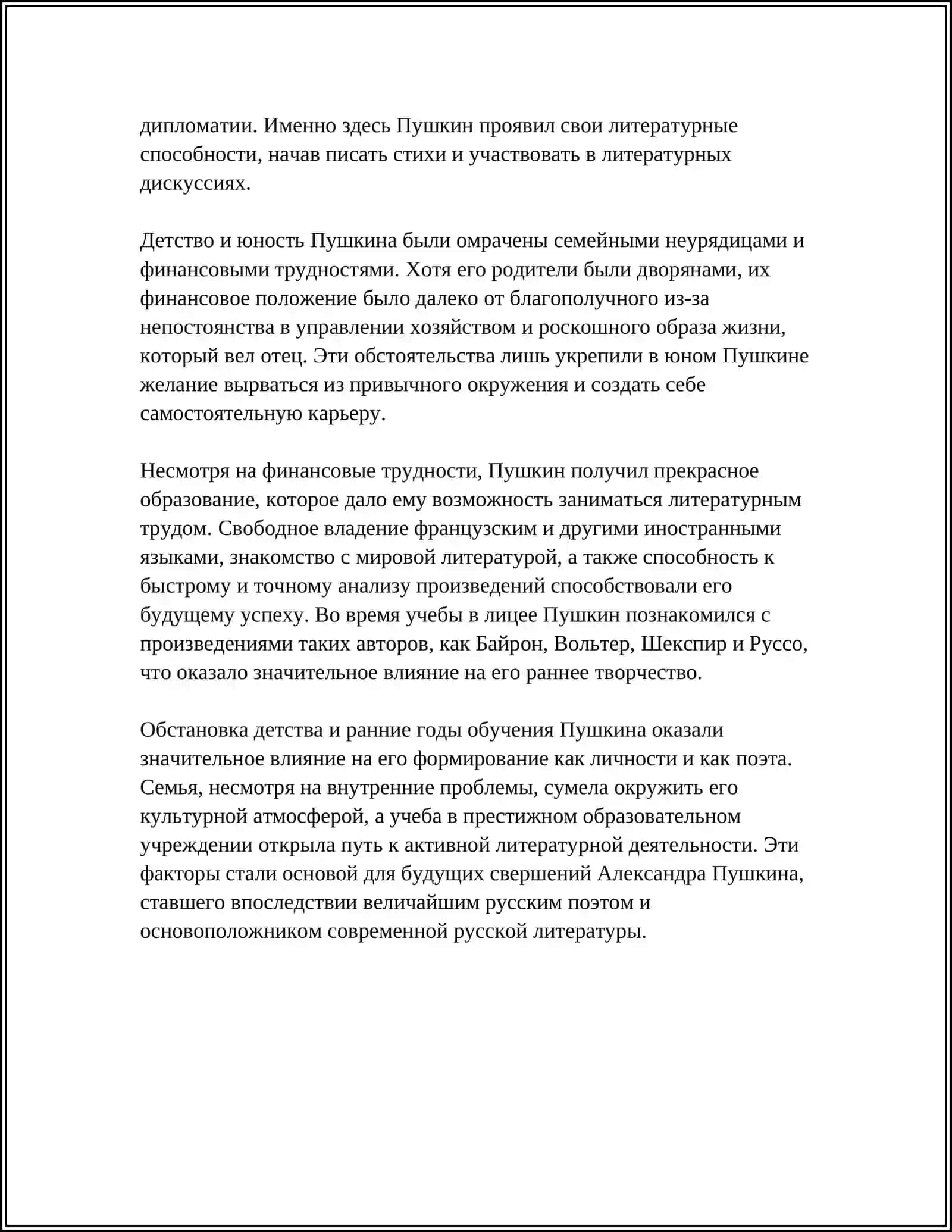 ПУШКИН ЖИЗНЬ 4