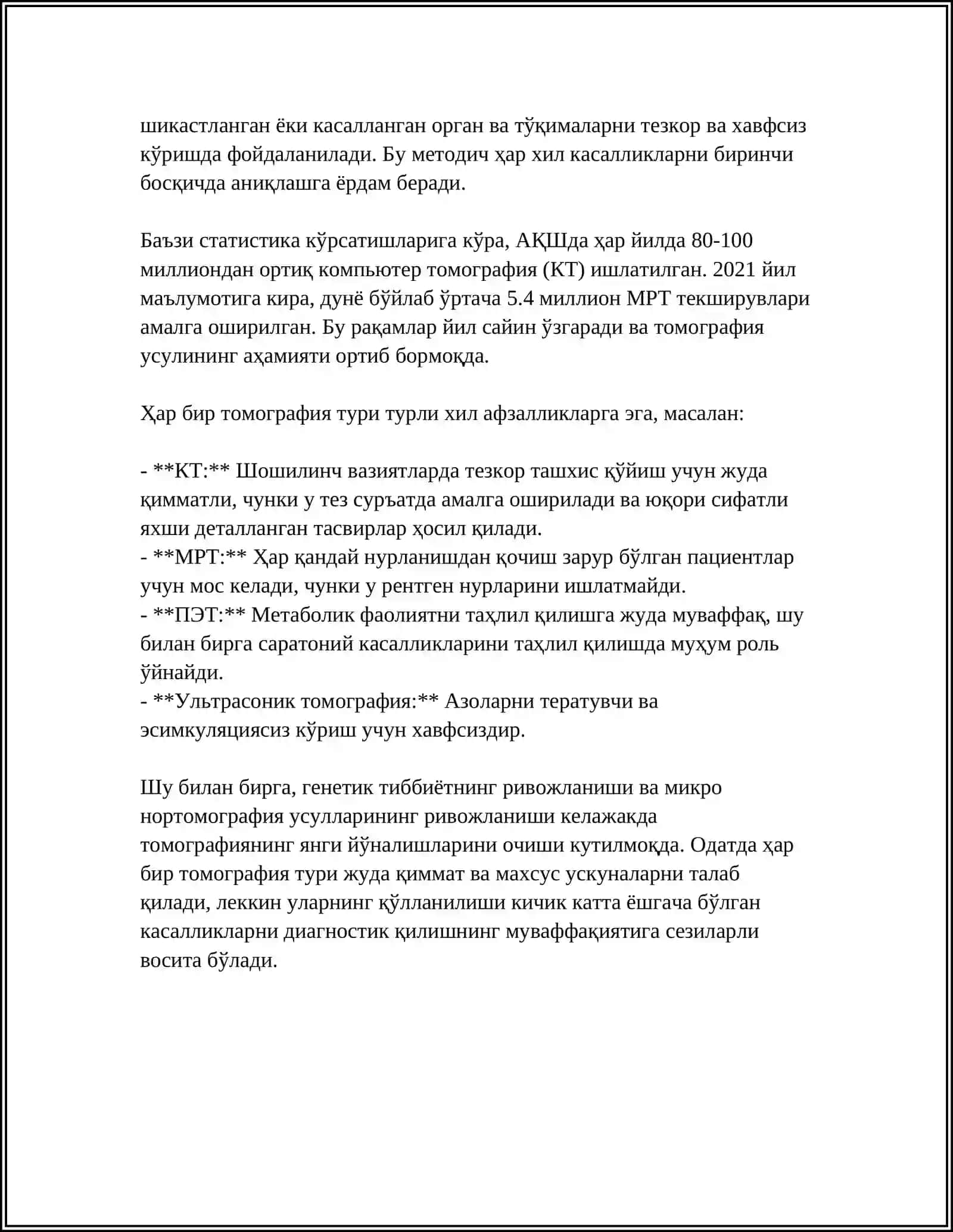 Томограф 4