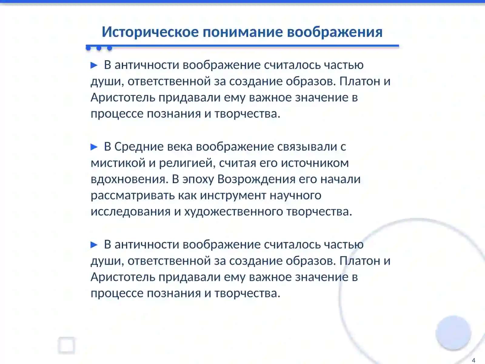 Процессы воображения и типы воображения 4