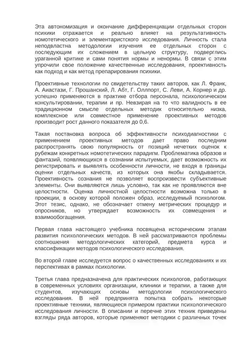 Личностное оценивание в психологии 4
