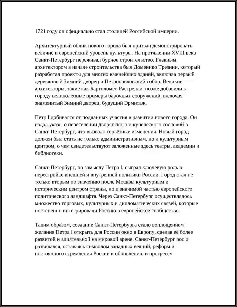 КУЛЬТУРНАЯ СТОЛИЦА РОССИИ. ОКНО В ЕВРОПУ 4