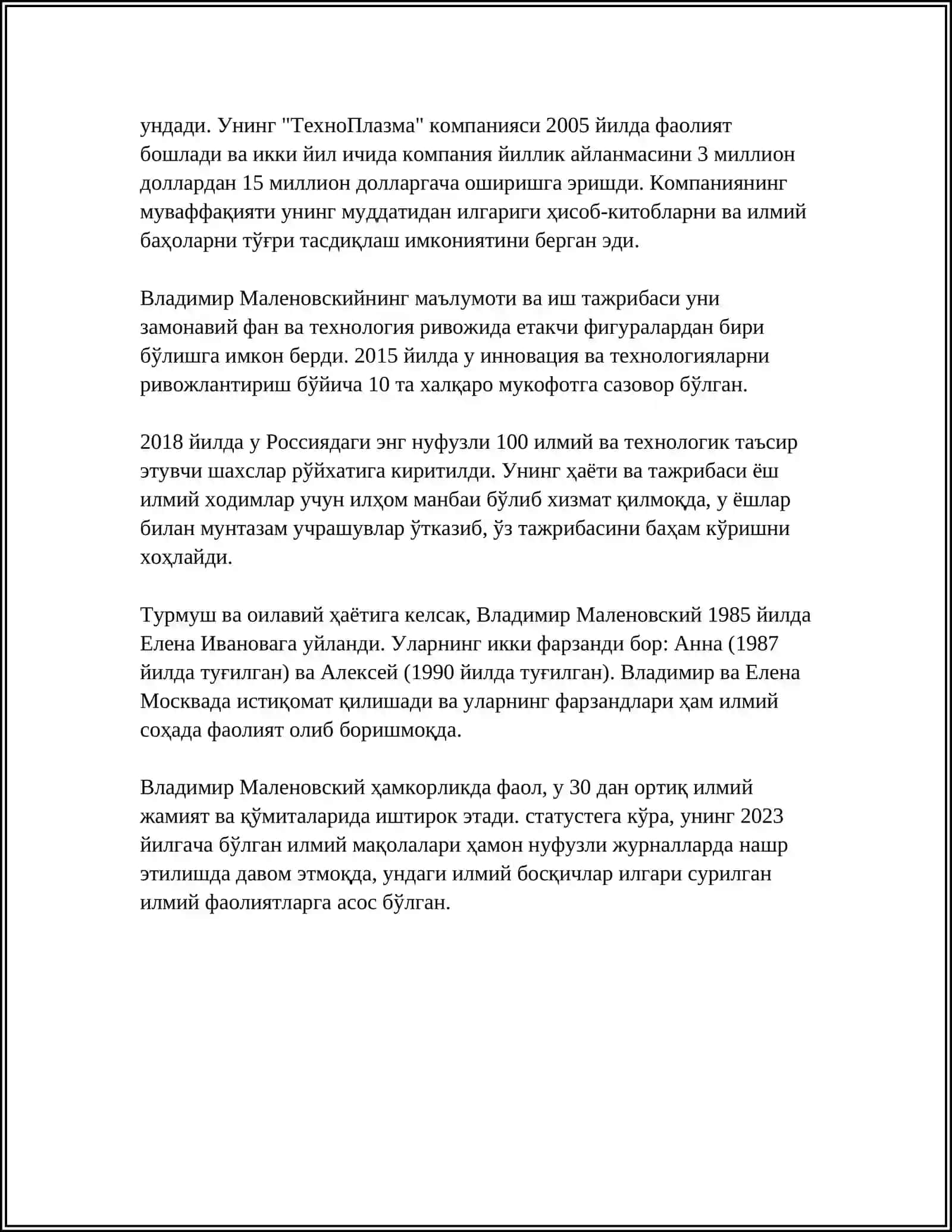 ВЛАДИМИР МАЛЕНОВСКИЙ 4