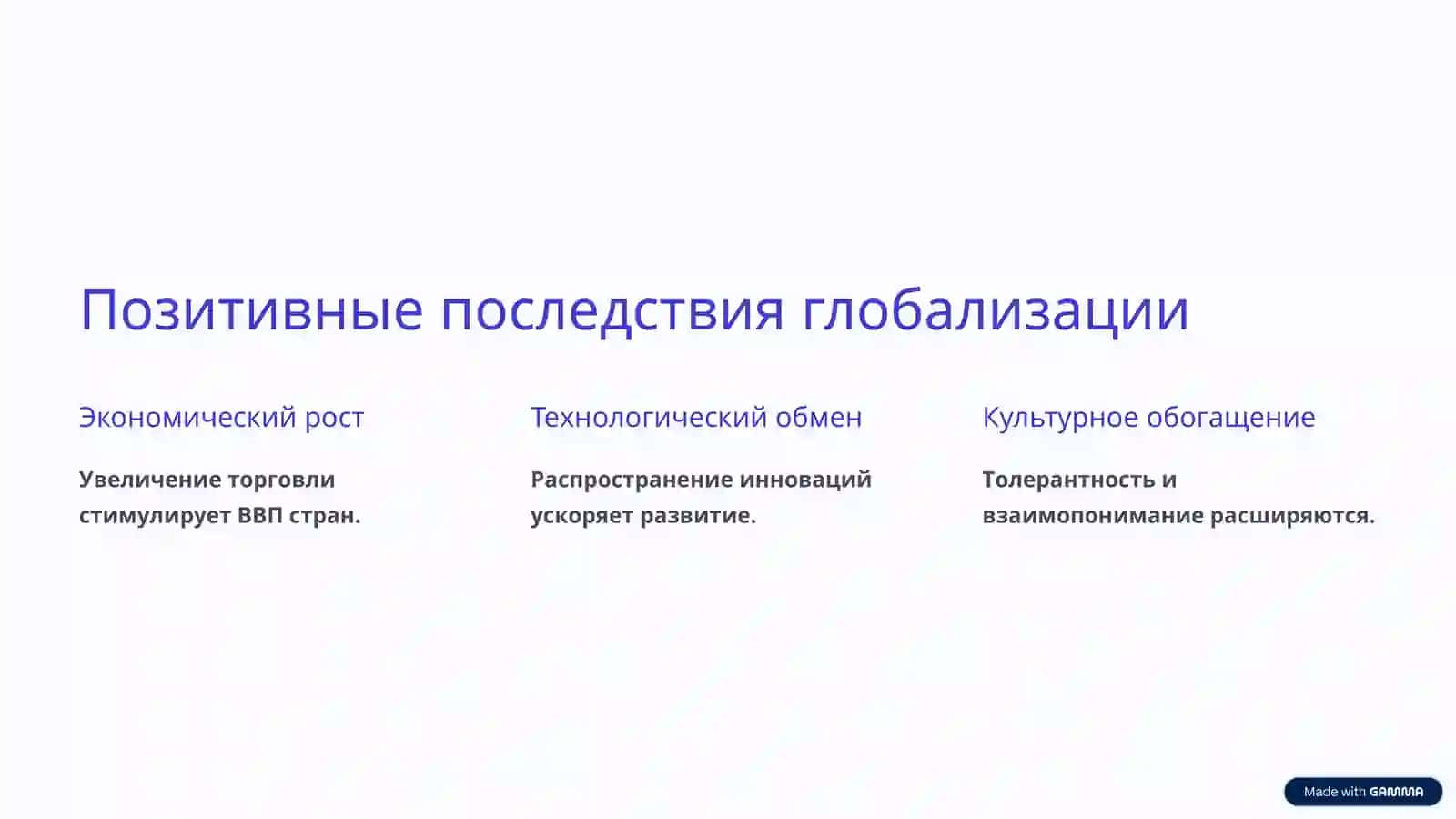 Глобализация мировой экономики 4
