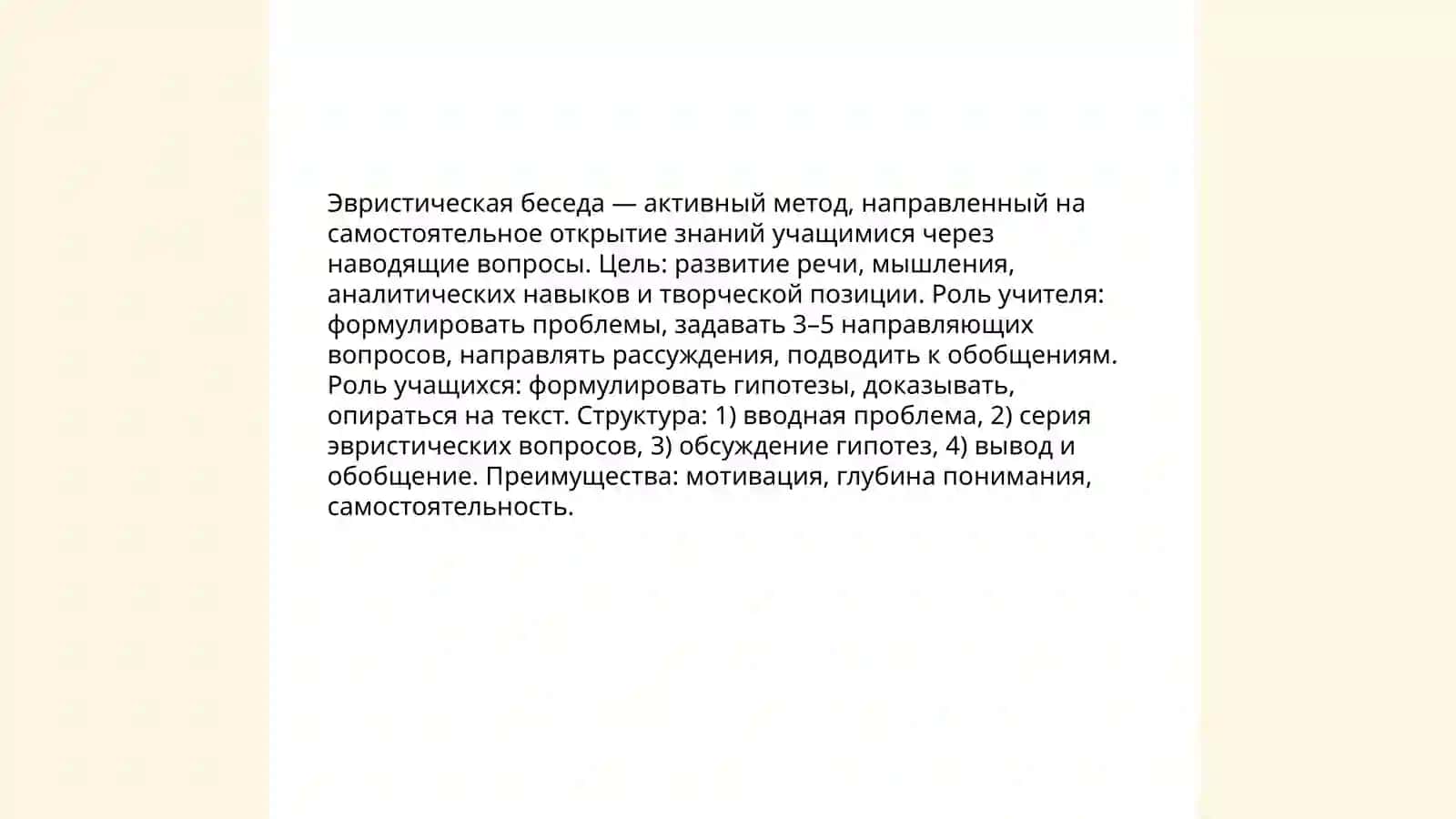 Педагогические методы и приемы на уроке литературы 4