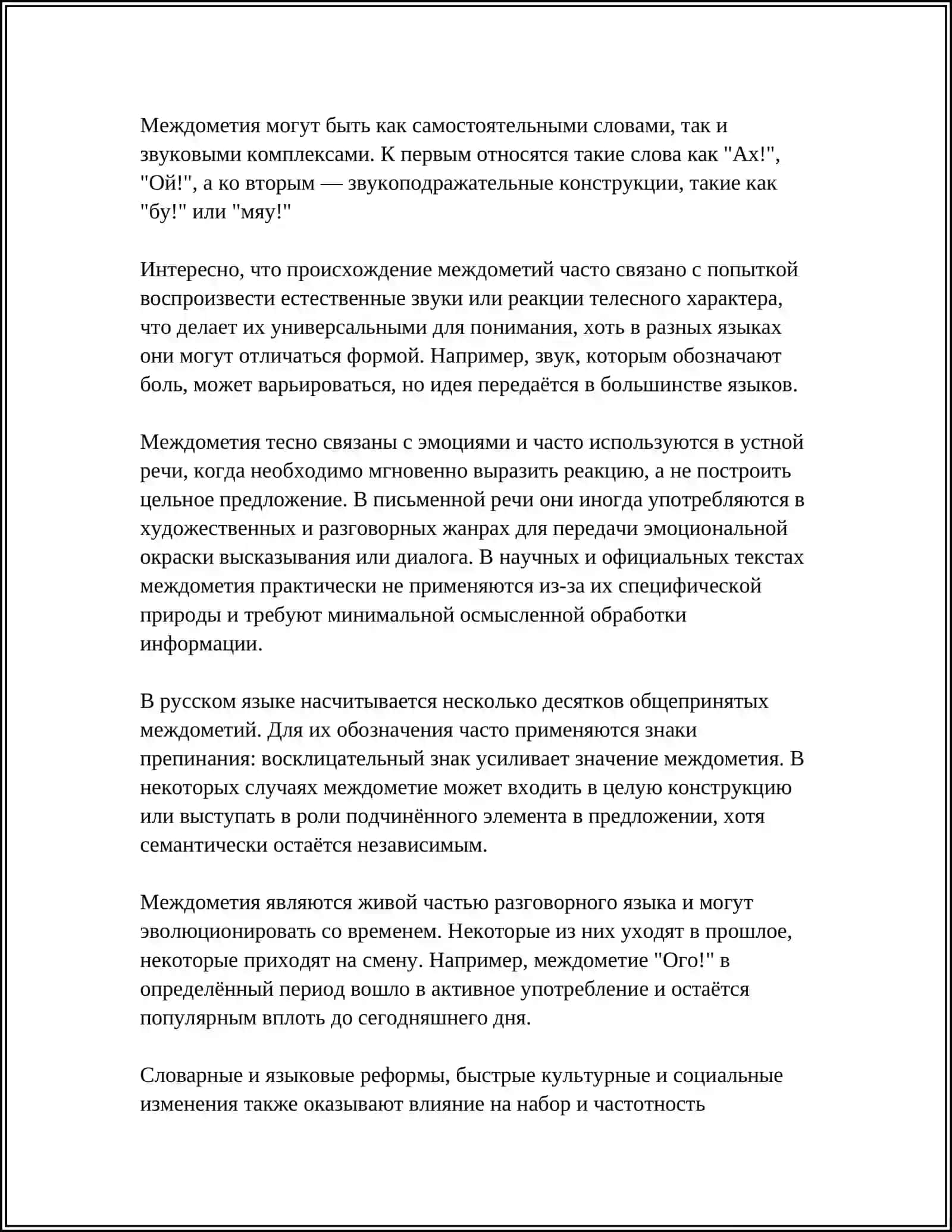 ПРАВОПИСАНИЕ МЕЖДОМЕТИЙ 4