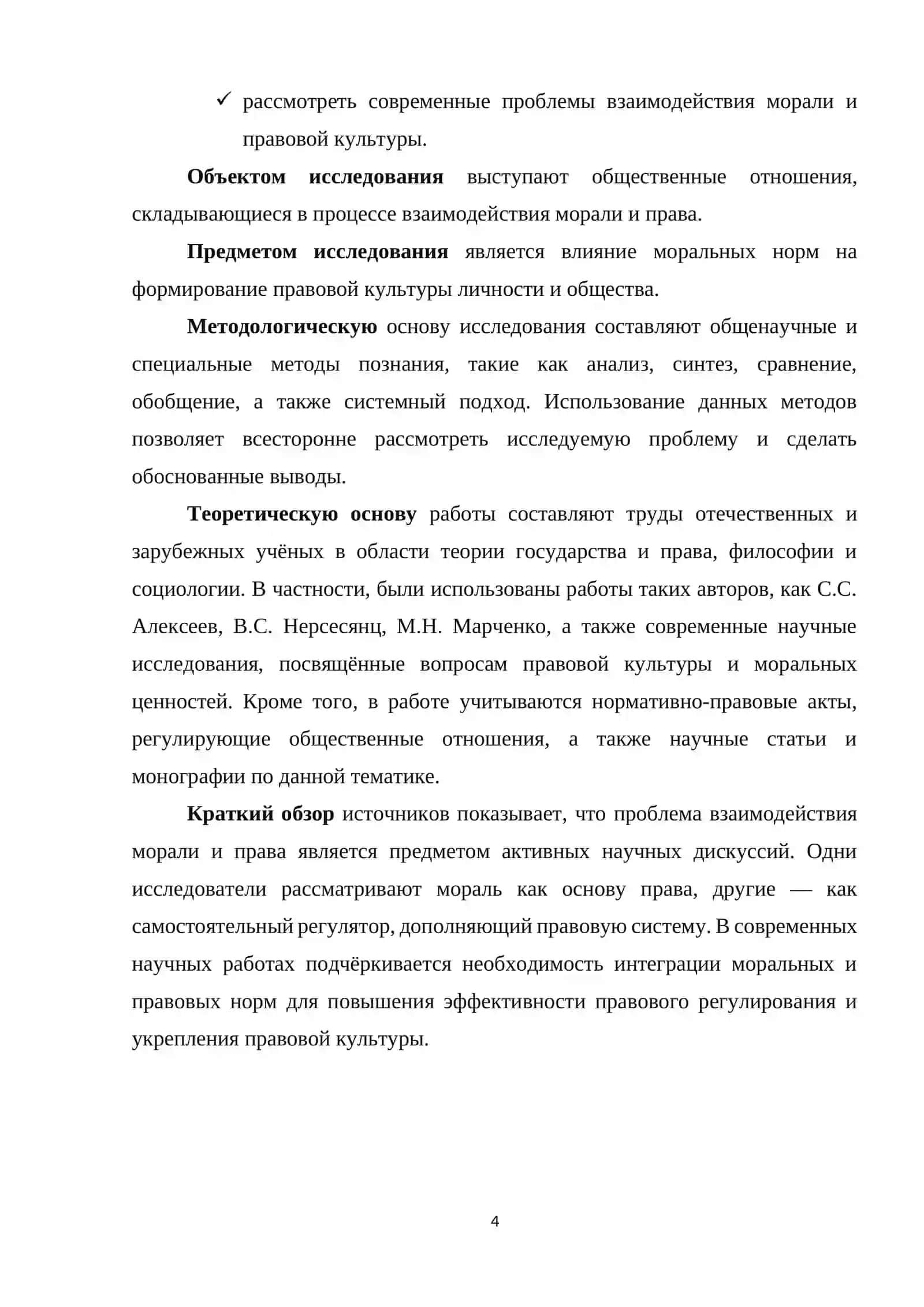 Роль морали в правовой культуре 4