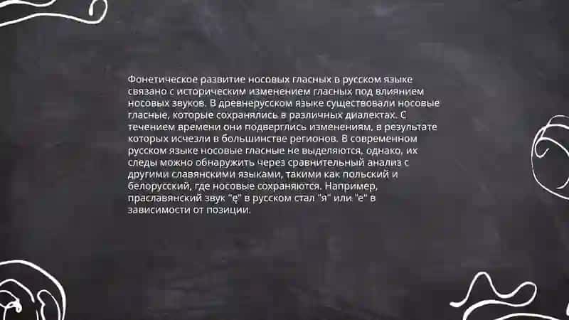 Судьба носовых гласных Одилова Мохларой 4