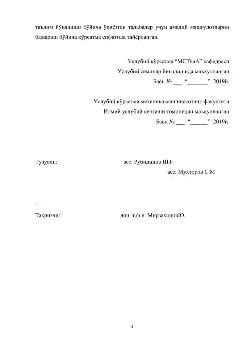 "Метрология ва стандартлаштириш" 4