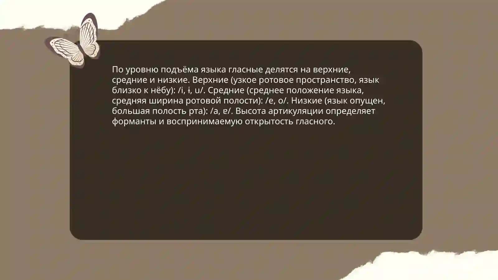 Классификация гласных звуков 4