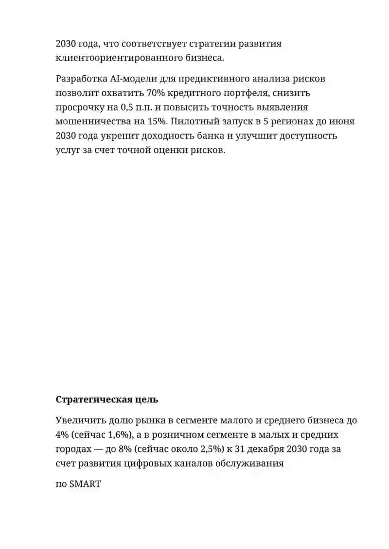 Миссия ПАО «Совкомбанк» 4