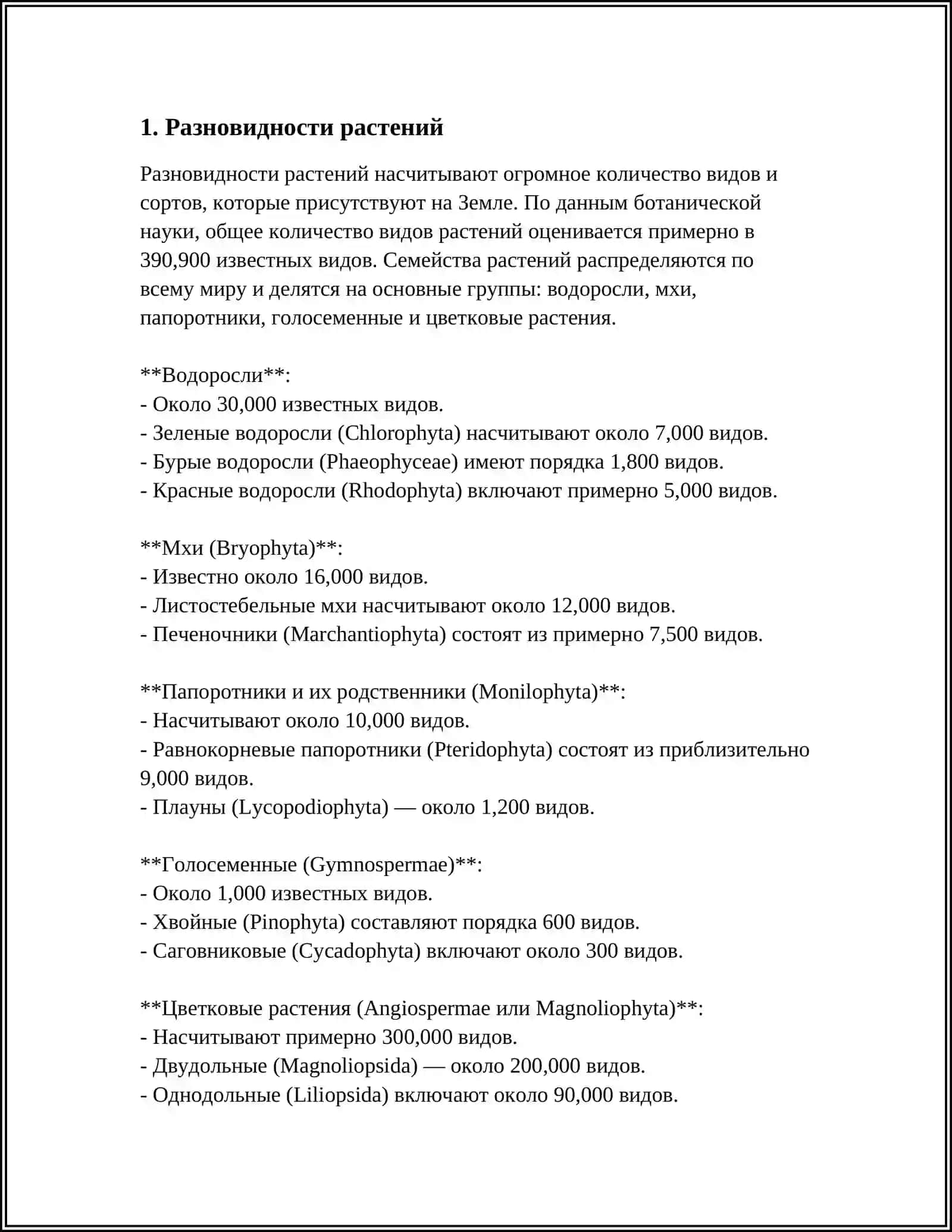 Разновидности растений 4