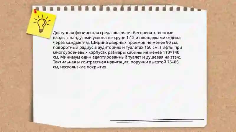 Основные условия эффективного инклюзивного образования детей с особыми образовательными потребностями 4