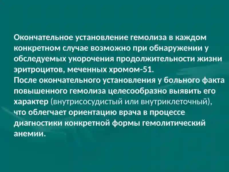 Гемолитические анемии,диагностика и лечение 4