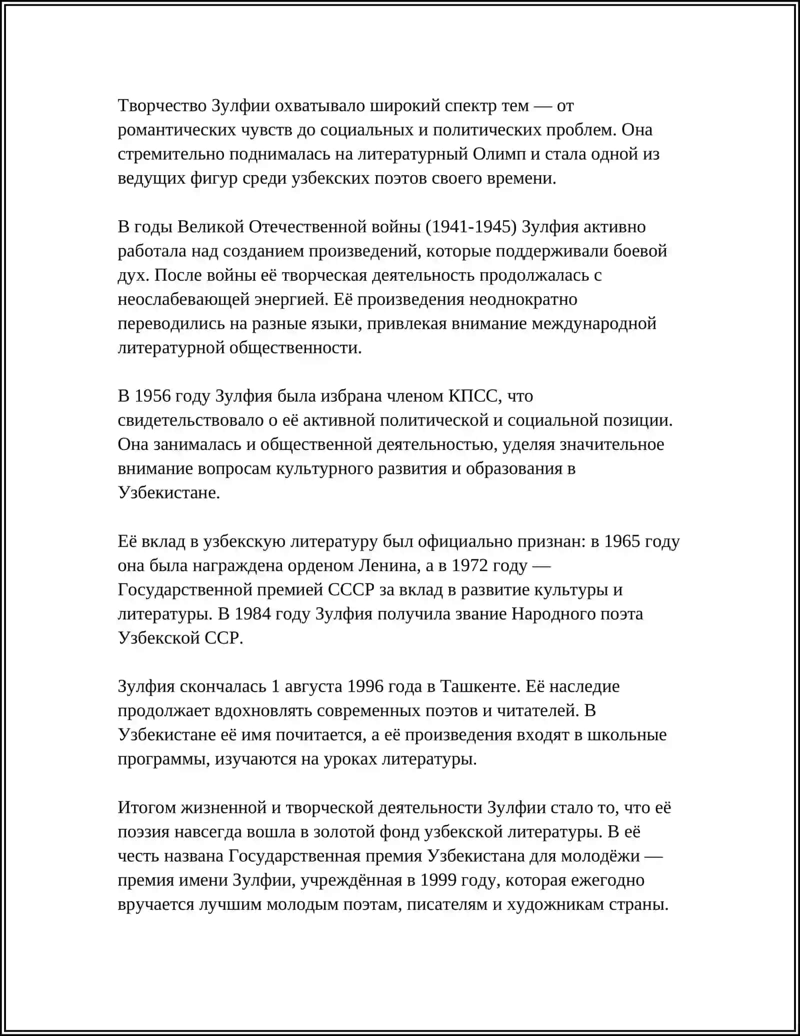 Зулфияхоним 4