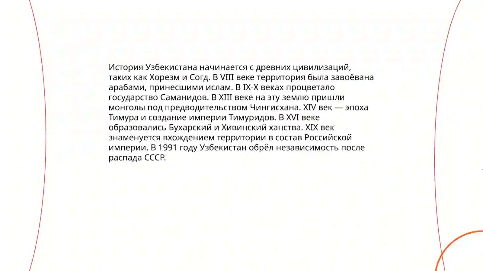 География Узбекистана 4