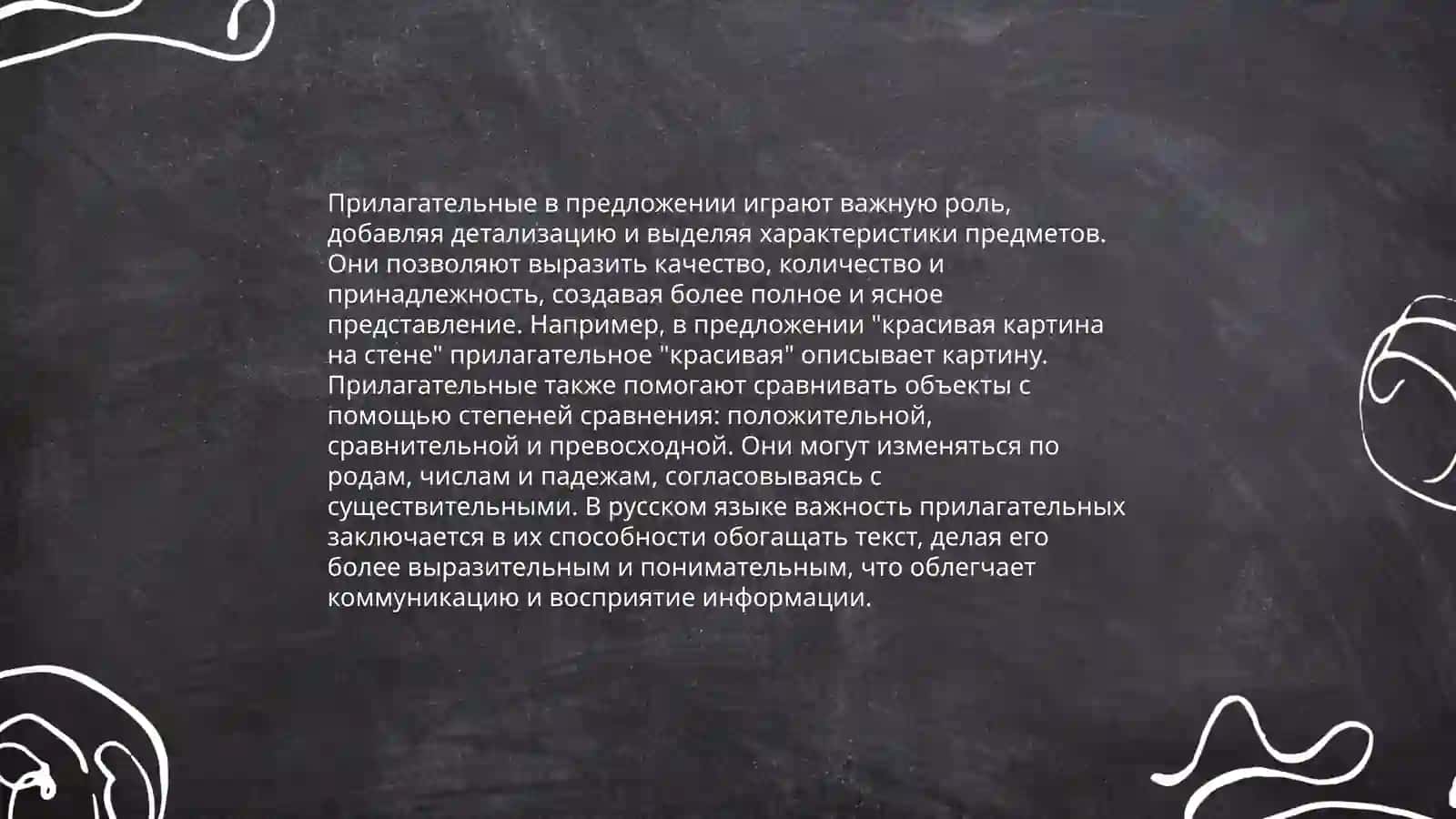 Имя прилагательное и его классификация 4