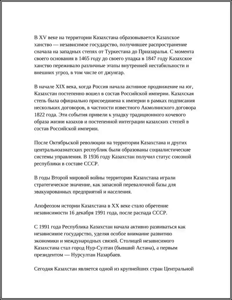 История Казахстана 4