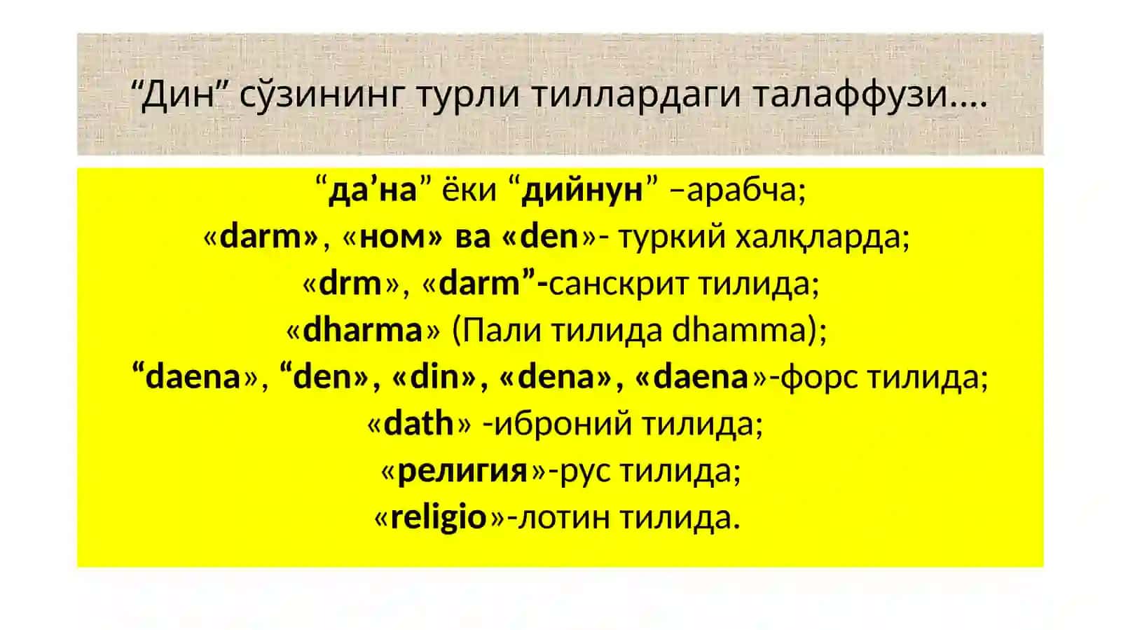 ДИН ФАЛСАФАСИ 4
