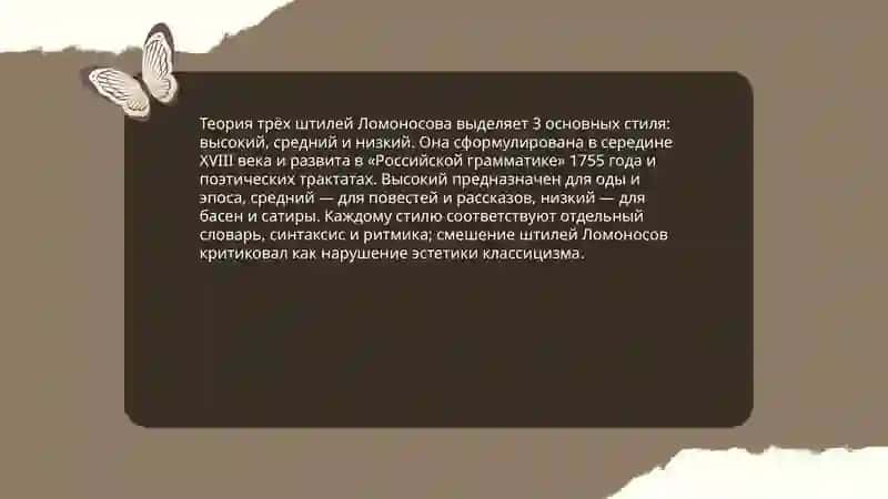 Творчество М. В. Ломоносов 4