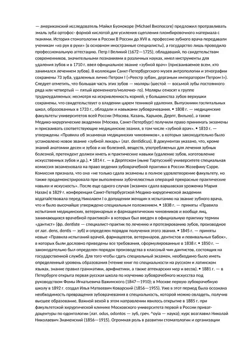 Введение в специальность «стоматология» 4