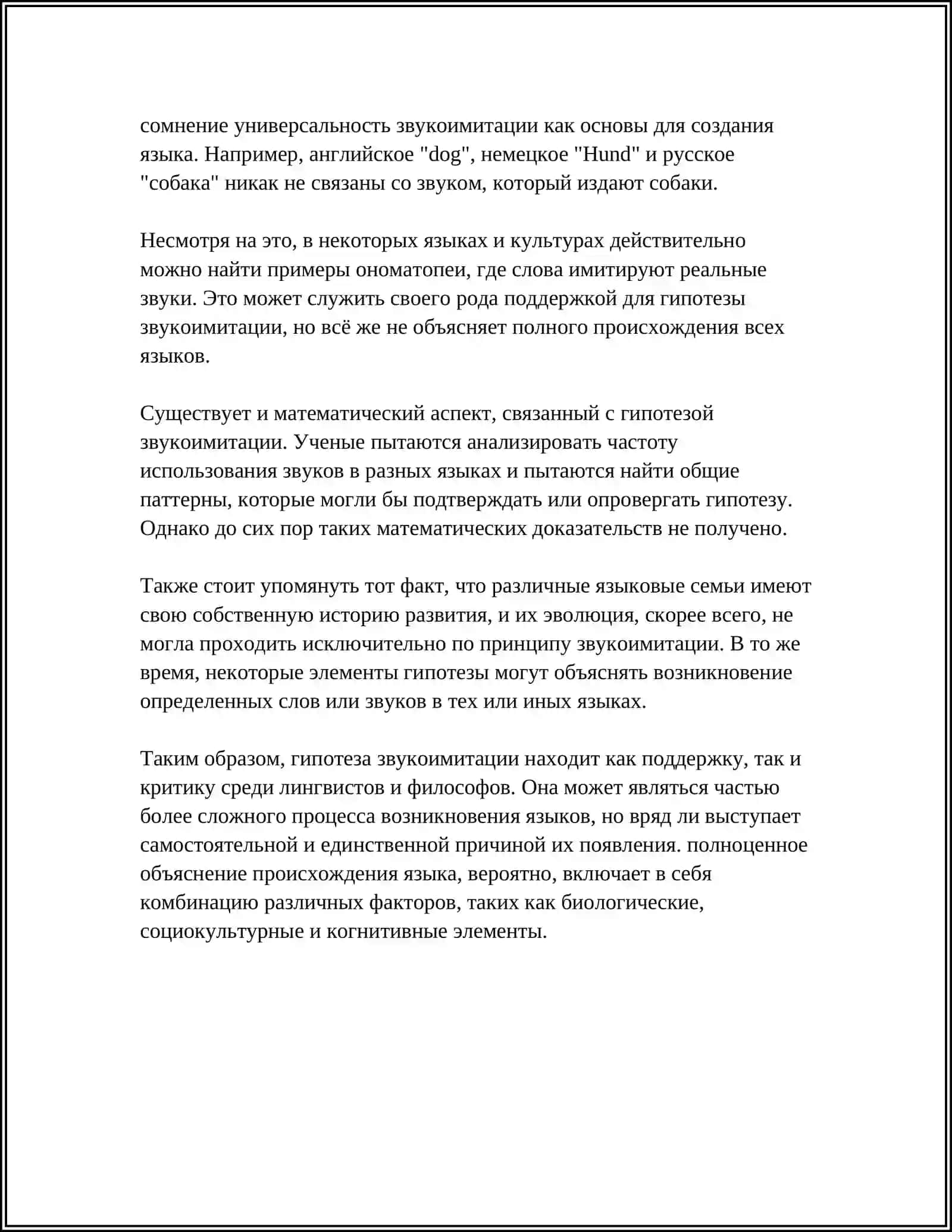 ГИПОТЕЗЫ О ПРОИСХОЖДЕНИИ ЯЗЫКА 4