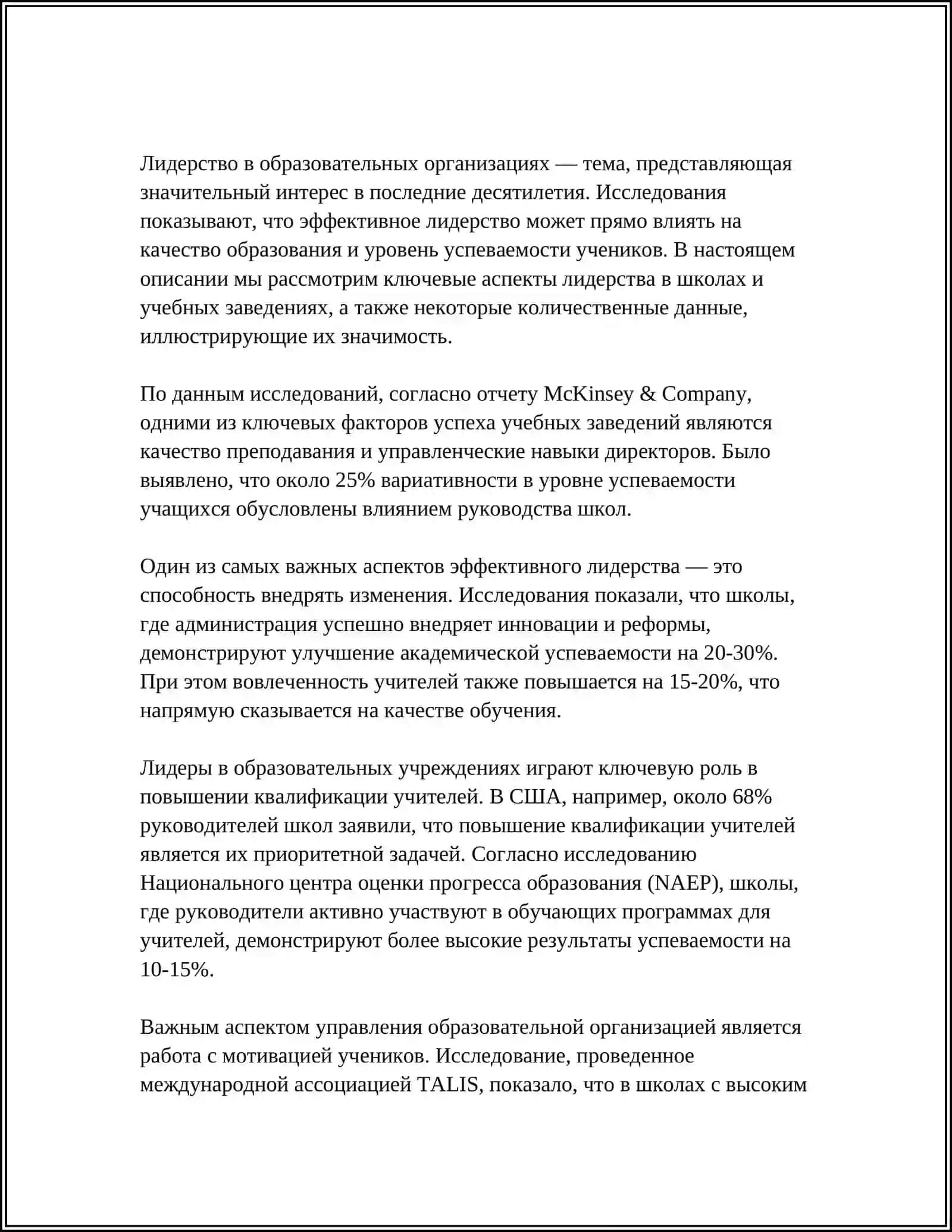 МЕНЕДЖМЕНТ ОБРАЗОВАТЕЛЬНЫМ УЧРЕЖДЕНИЕМ 4