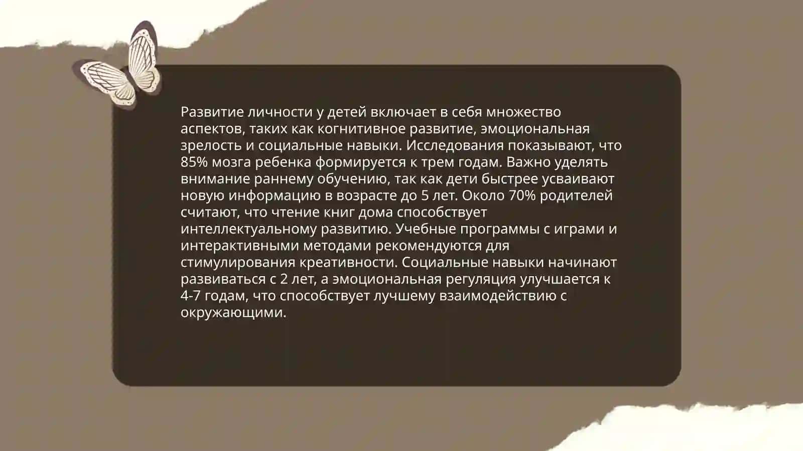 Психологические особенности детства 4