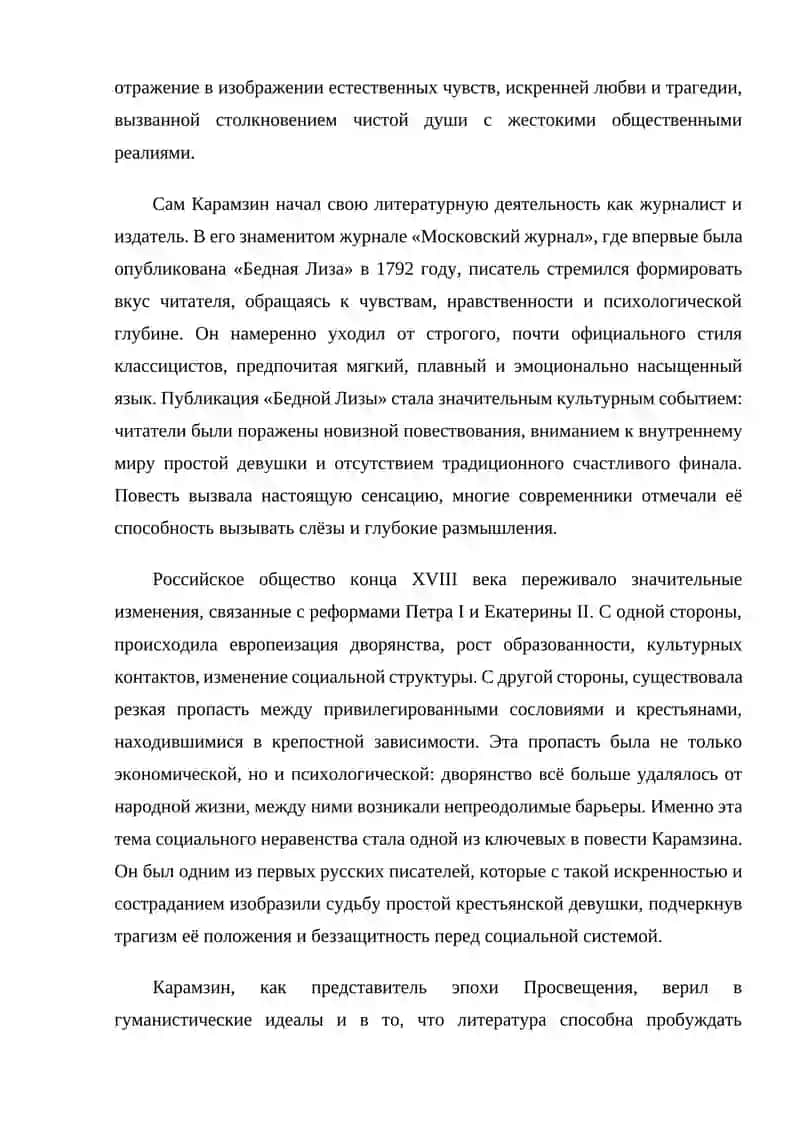 Бедная Лиза 4