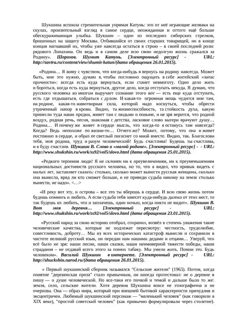 Тема 7. Мастерство В. Шукшина - новеллиста 4